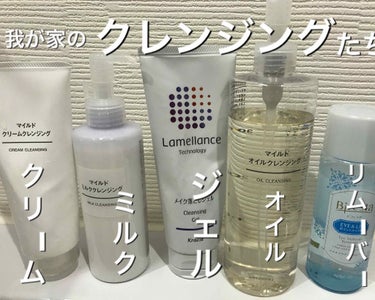 マイルドミルククレンジング/無印良品/ミルククレンジングを使ったクチコミ（1枚目）