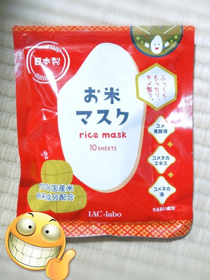 お米マスク/IAC-labo/シートマスク・パックを使ったクチコミ(1枚目)