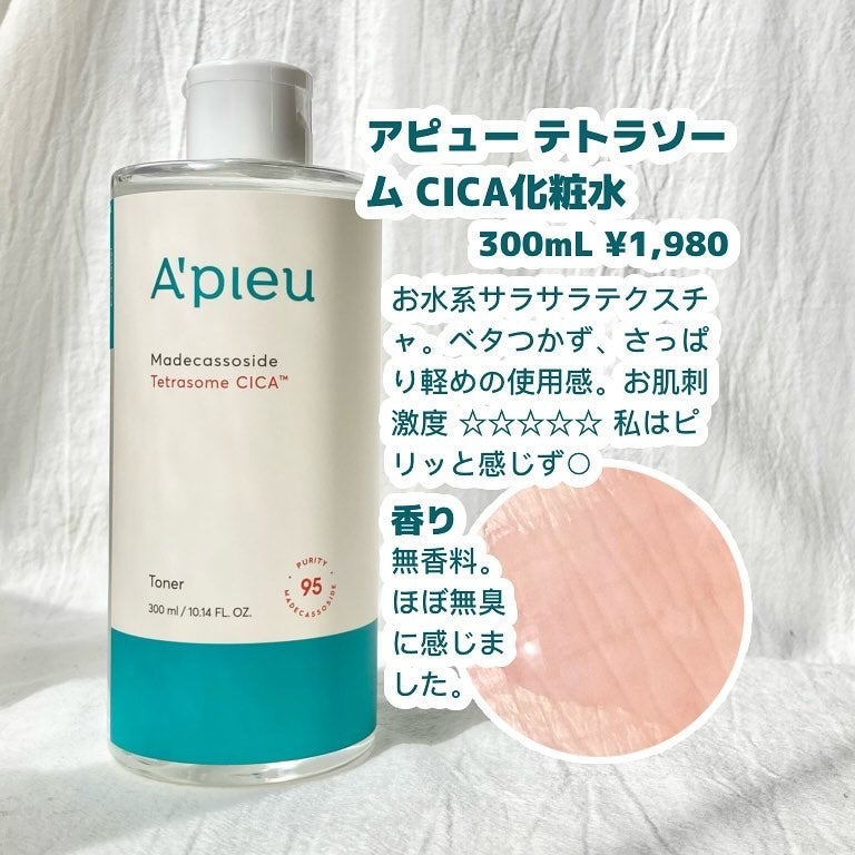 アピュー テトラソーム CICA化粧水/A’pieu/化粧水を使ったクチコミ(2枚目)