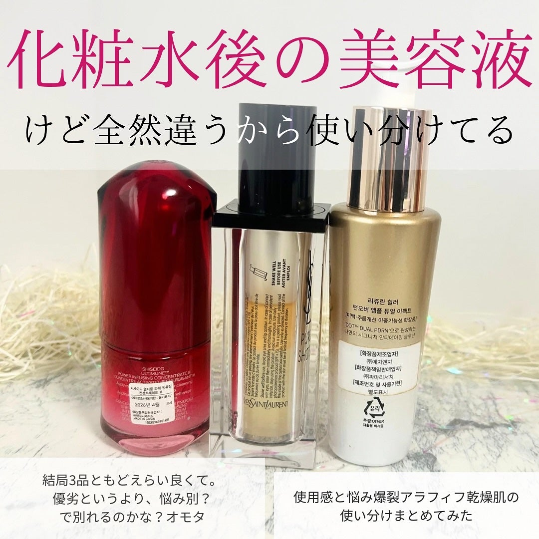 ピュアショット ナイト リチャージセラム/YVES SAINT LAURENT BEAUTE/美容液を使ったクチコミ(2枚目)