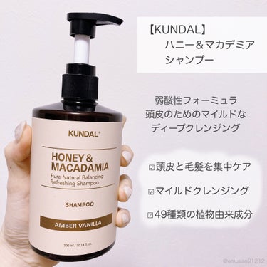 KUNDAL クンダルホリデーエディション ハニー＆マカデミア シャンプー＆トリートメントスペシャルセットのクチコミ「【甘い🍨バニラの香り🤍シャンプー】

▶︎KUNDAL
  ハニー＆マカデミア　シャンプー＆ト.....」（3枚目）