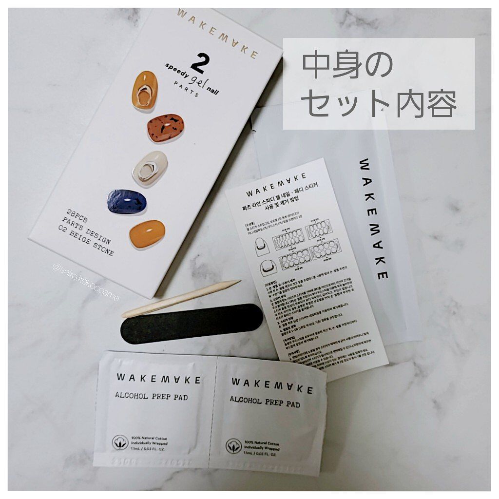 スピーディージェルネイル/wakemake/マニキュアを使ったクチコミ（2枚目）