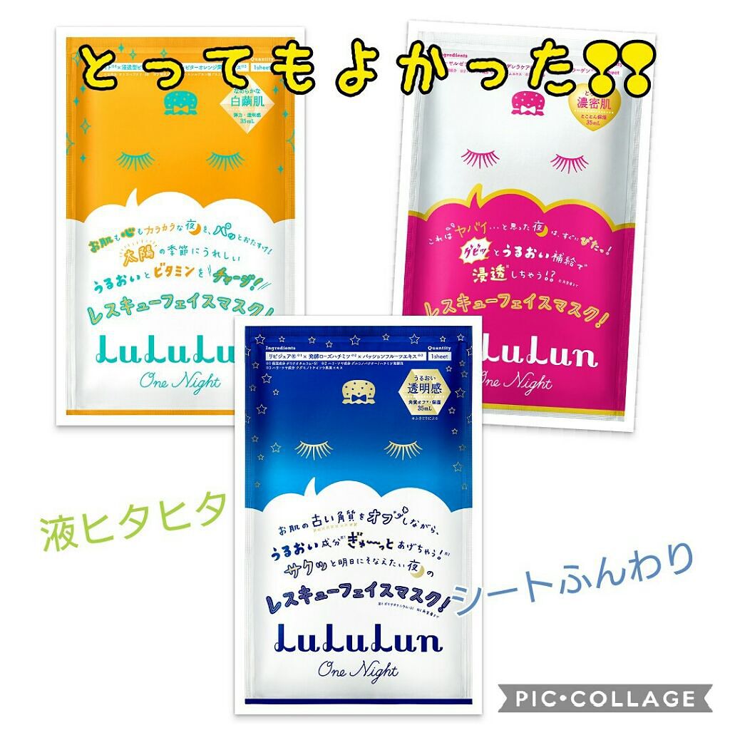 ルルルンワンナイト レスキュー保湿(旧品)/ルルルン/シートマスク・パックを使ったクチコミ(1枚目)