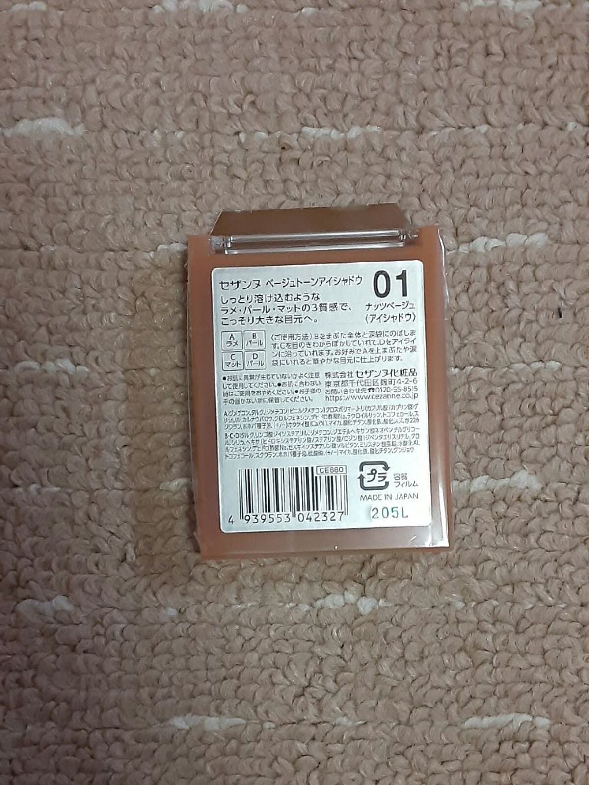 ベージュトーンアイシャドウ/CEZANNE/アイシャドウパレットを使ったクチコミ(4枚目)