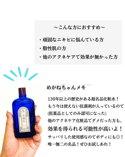 明色美顔水 薬用化粧水/美顔/化粧水を使ったクチコミ(8枚目)