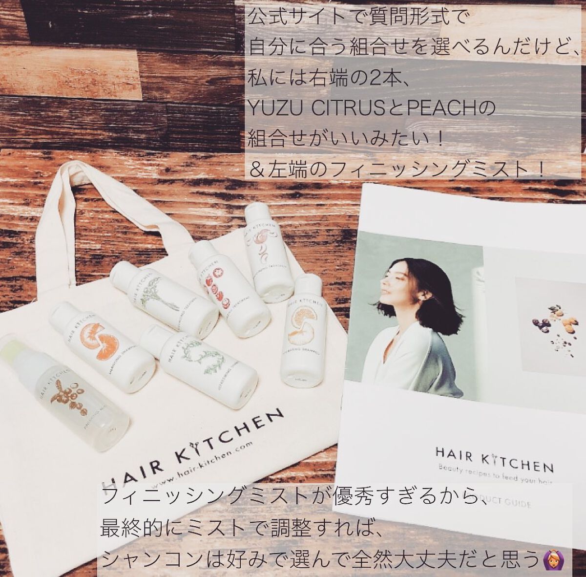 hairkitchen ホームケア ミニボトルセット/HAIR KITCHEN/サロンシャンプーを使ったクチコミ(2枚目)