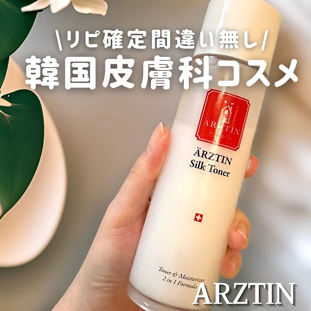 シルクトナー/エルツティン/化粧水を使ったクチコミ（1枚目）