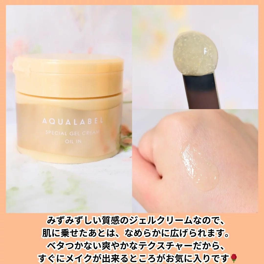 スペシャルジェルクリーム EX (オイルイン)/アクアレーベル/オールインワン化粧品を使ったクチコミ(3枚目)