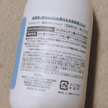 薬用スキンミルク 250mL/セラミエイド/ボディミルクを使ったクチコミ（3枚目）