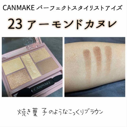 パーフェクトスタイリストアイズ/キャンメイク/アイシャドウパレットを使ったクチコミ(3枚目)