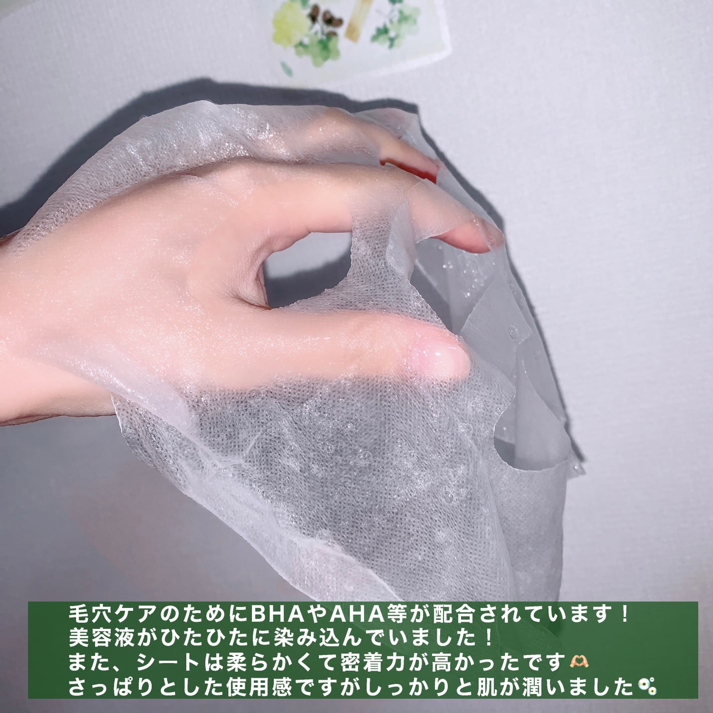 PHセンシティブマスク ポアフィット/SAM'U/シートマスク・パックを使ったクチコミ(3枚目)