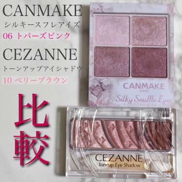 トーンアップアイシャドウ/CEZANNE/パウダーアイシャドウを使ったクチコミ（1枚目）