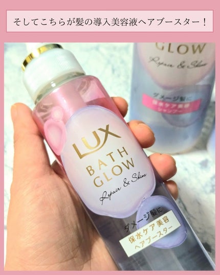 バスグロウ リペア&シャイン シャンプー / トリートメント/LUX/市販シャンプーを使ったクチコミ(5枚目)