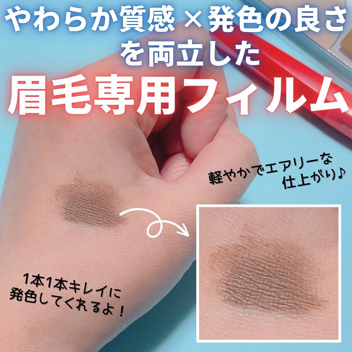 フィルム眉カラー/デジャヴュ/眉マスカラを使ったクチコミ(3枚目)