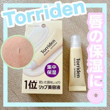ソリッドイン リップエッセンス/Torriden/リップ美容液を使ったクチコミ(1枚目)