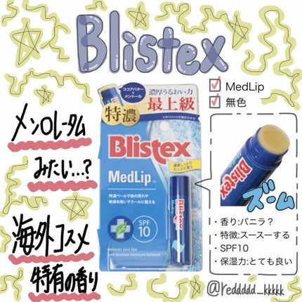 メドリップ/Blistex/リップクリームを使ったクチコミ(1枚目)