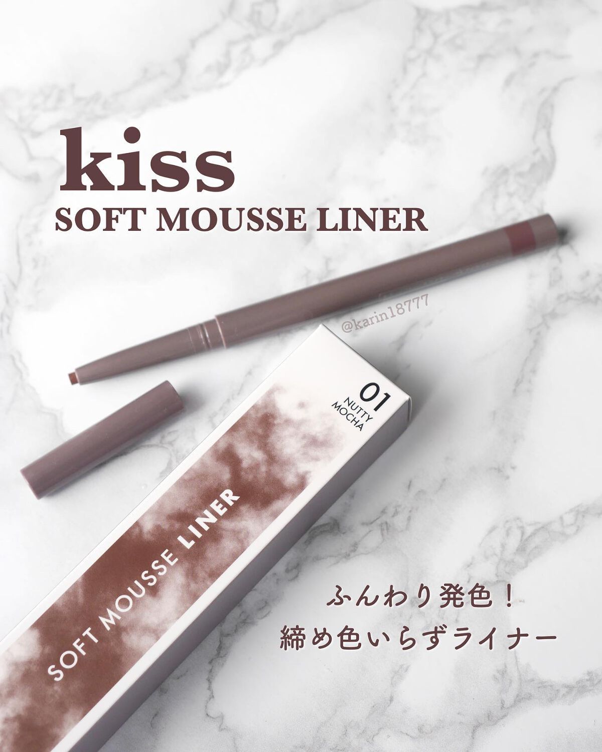 ソフトムースライナー/KiSS/ペンシルアイライナーを使ったクチコミ（1枚目）