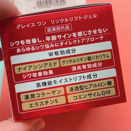 リンクルケア モイストジェルクリーム/グレイスワン/オールインワン化粧品を使ったクチコミ(4枚目)