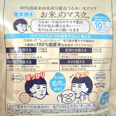 ⁡#PR 提供：石澤研究所様

石澤研究所様よりご提供頂いたので
15日間、使ってみました！

毛穴撫子 お米のマスクは
100%国産米由来成分配合🌾
4種のライスセラムで
うるおい・肌弾力・キメ・調子を
整えることができるシートマスク😌🤍

美容液が165mlとたっぷり入ってます🫶🫶
シートマスクは両サイド2箇所切り込みあって
厚手でしっかりしてるけど
やわらかくて気持ちいい～～！
ぴったり密着する😆💓
欲を言うと小鼻もしっかり覆えたら…
もっとよかったな～と思うくらい🥲

つける時間は、5分でいいから
忙しい朝にも最適だよね！🥹☀️
つける時間が短いシートマスクって
ついつい長くつけてしまうんだけど
どうやら、長くつける事によって
逆に肌の水分がシートに取られるので
必ず規定の時間に外しましょう👮

剥がすとしっとりうるおって
水分チャージされてる Σ( ˙꒳​˙ )って感じ✨

今回、15日間使ってみて若干
毛穴キュッと引き締まったかな？という感じ！
「わお！毛穴なくなったぜ！」みたいな
劇的な変化はなかったけど（当たり前）
私このシートマスクが5年くらい前に
爆発的にバズった時から使ってて
今回久々に使ったけど
さっぱりベタつかなくて
ふっくら肌が柔らかくなって
使用感が好きと再確認できました💓
化粧ノリもよくなる✨✨
10枚入りで700円台で買えて
コスパがいいのでおすすめです☺️✨

#PR #石澤研究所 #毛穴撫子 #お米のマスク #シートマスク #毛穴ケア #毎日お米のマスクチャレンジ #検証 #正直レビュー #スキンケアレビュー #スキンケアレポ #monipla #ishizawalab_fanの画像 その1