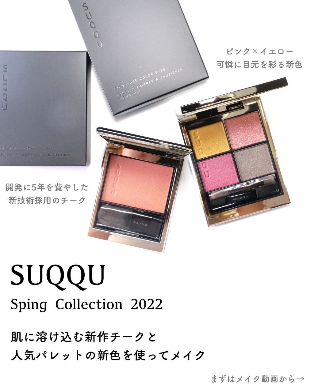ピュア カラー ブラッシュ|SUQQU他、2商品を使った口コミ ピュア カラー ブラッシュ|SUQQU他、2商品を使った口コミ
