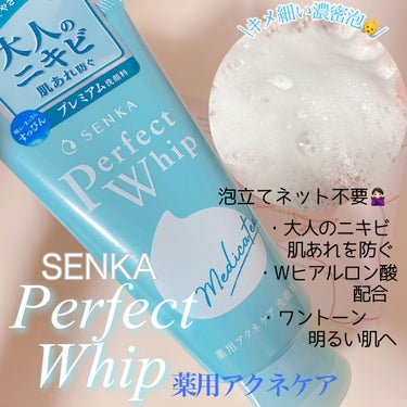 パーフェクトホイップ アクネケア/SENKA（専科）/洗顔フォームを使ったクチコミ（1枚目）