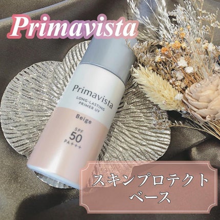 スキンプロテクトベース<皮脂くずれ防止>SPF50/プリマヴィスタ/化粧下地を使ったクチコミ(1枚目)