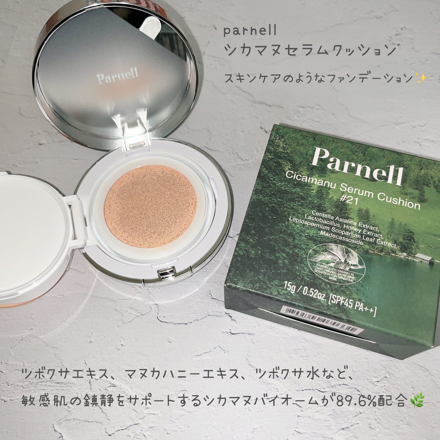 シカマヌ セラム クッションファンデ/parnell/クッションファンデーションを使ったクチコミ(1枚目)