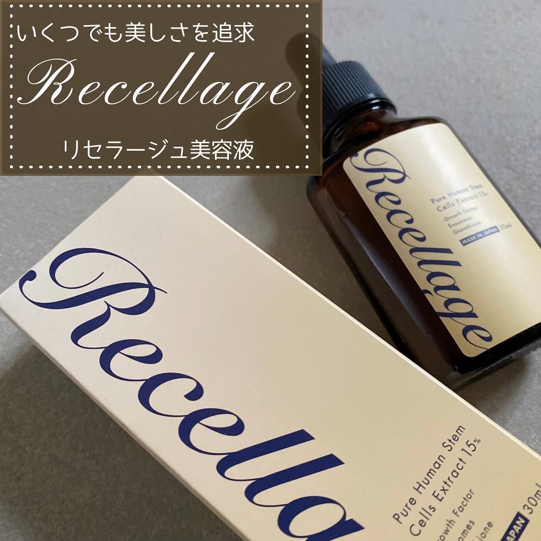 リセラージュ 美容液 /Recellage/美容液を使ったクチコミ（1枚目）
