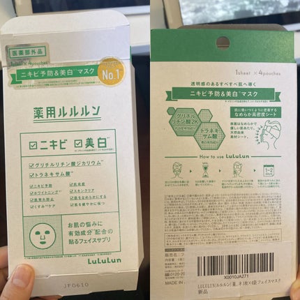 薬用ルルルン 美白アクネ/ルルルン/シートマスク・パックを使ったクチコミ(1枚目)