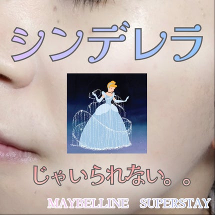 SPステイ ルミマット リキッド ファンデーション/MAYBELLINE NEW YORK/リキッドファンデーションを使ったクチコミ(1枚目)