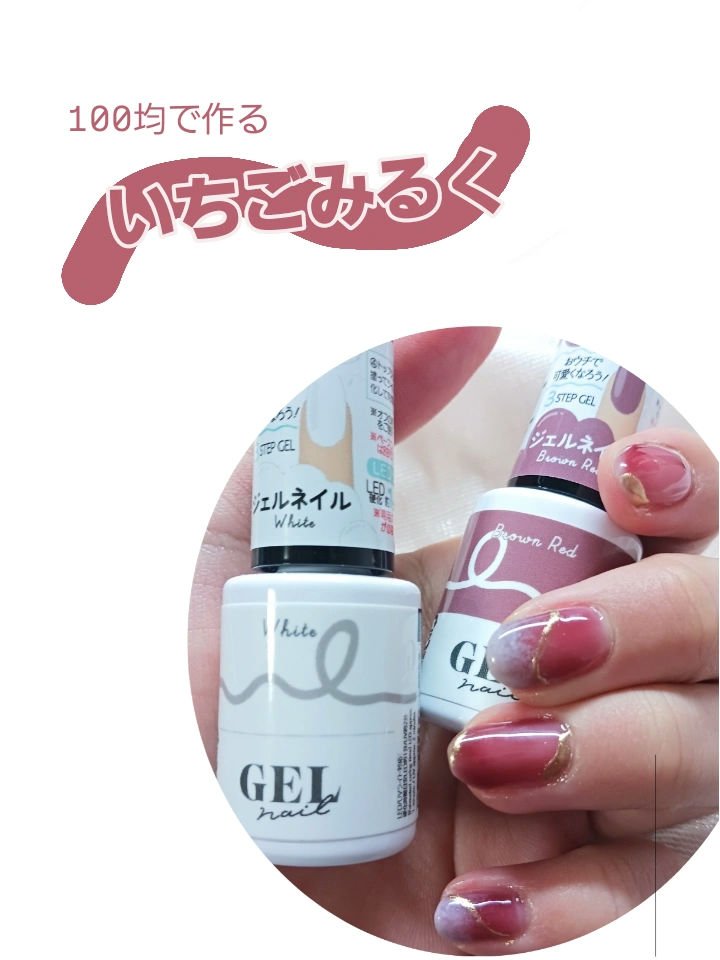 ジェルネイル（ライト対応）/セリア/ジェルネイルを使ったクチコミ（1枚目）