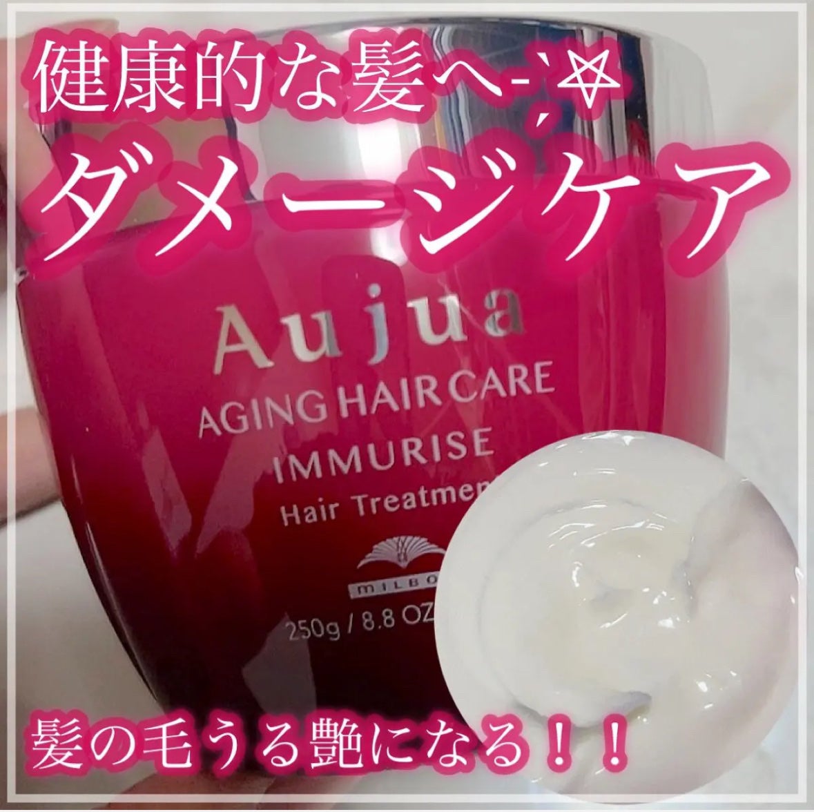 イミュライズ ヘアニュートリエント/オージュア/洗い流すヘアトリートメントを使ったクチコミ(1枚目)