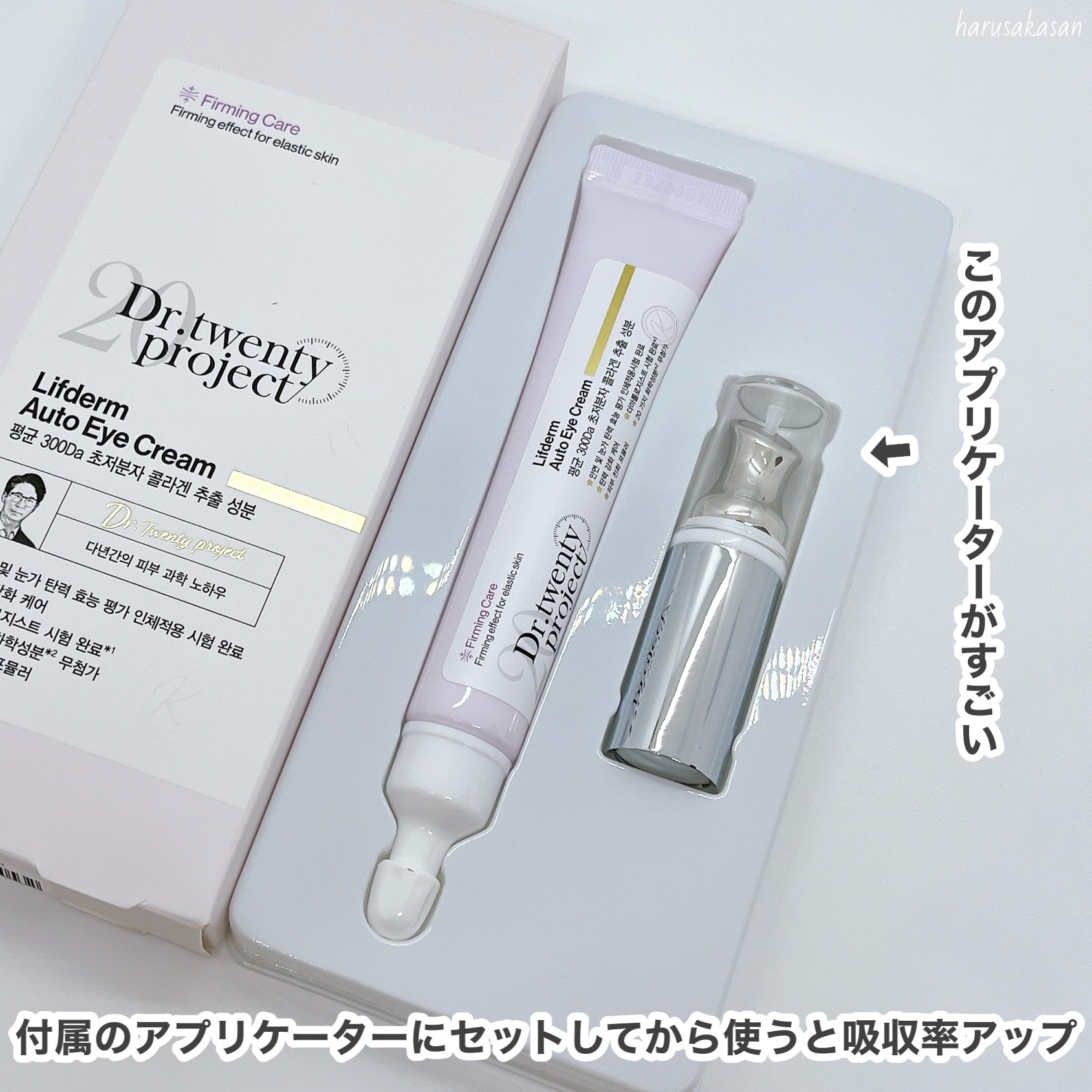 リプダム オートアイクリーム/Dr.Twenty Project/アイケア・アイクリームを使ったクチコミ（3枚目）