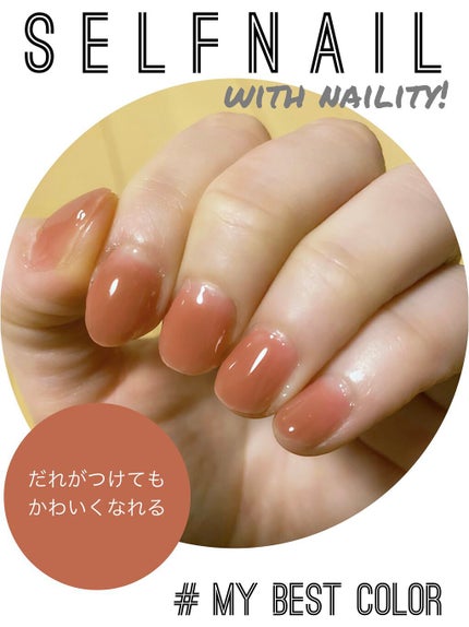 Naility! ステップレスジェル/Naility!/ジェルネイルを使ったクチコミ(1枚目)
