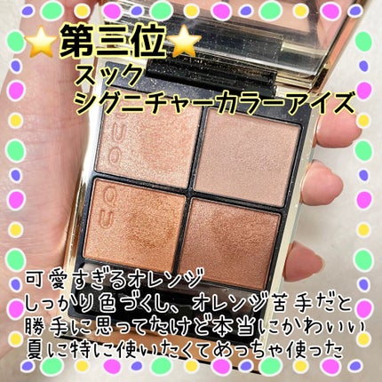 シグニチャー カラー アイズ/SUQQU/アイシャドウパレットを使ったクチコミ(2枚目)