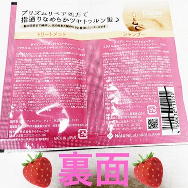 ダイアン シャインシャイン/シャンプー＆トリートメントのクチコミ「ダイアン　シャインシャイン🍓　ミラクルユー🍓
シャンプー/トリートメント🍓内容量:10mL　税.....」（2枚目）