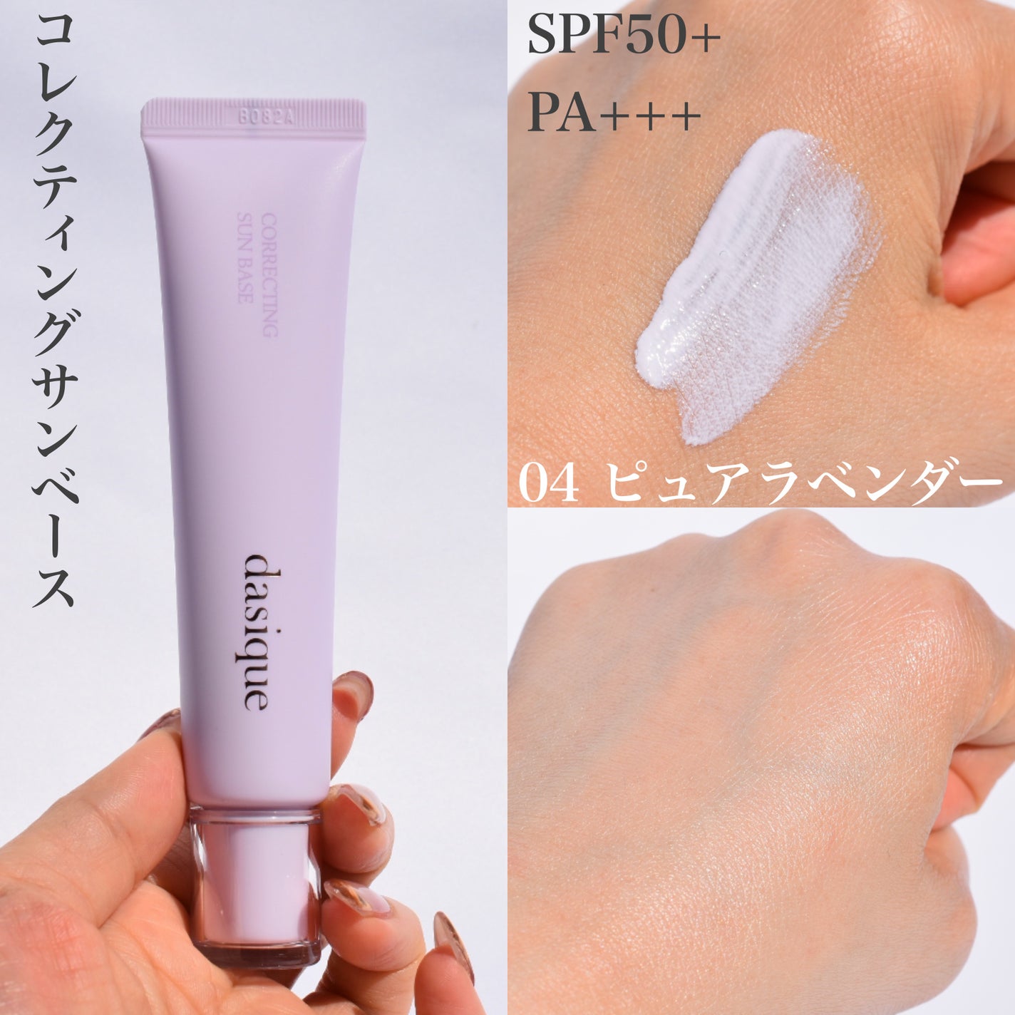 コレクティングサンベース/dasique/化粧下地を使ったクチコミ(3枚目)