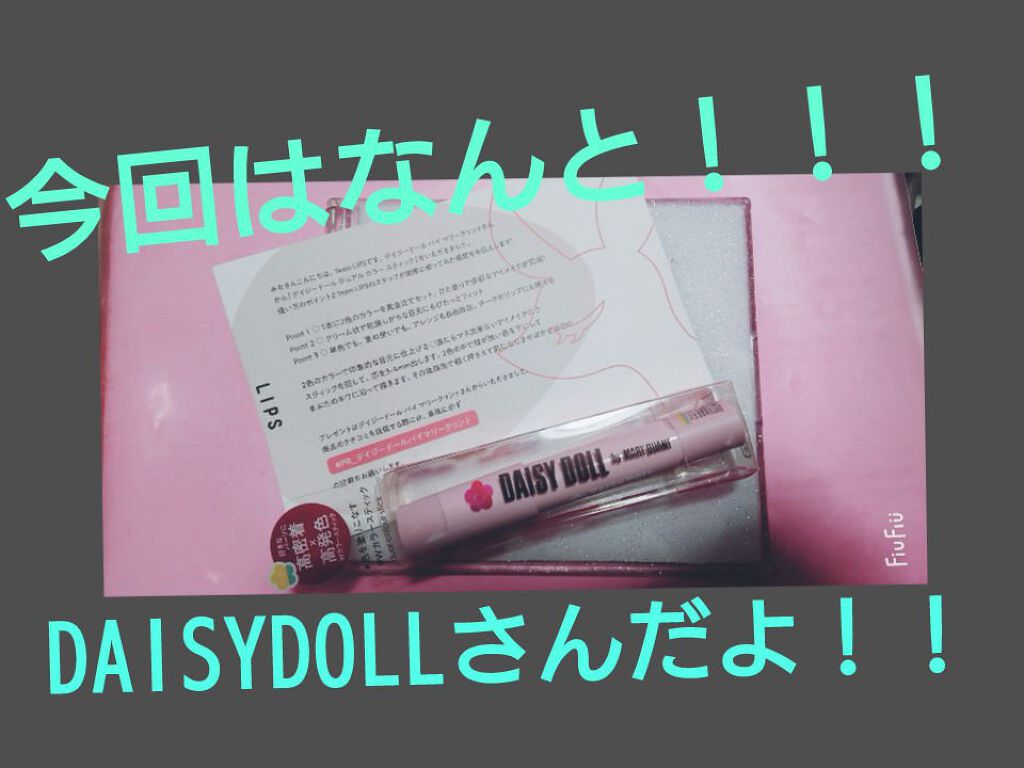 デュアル カラー スティック G-01（エメラルドグリーン）/DAISY DOLL by MARY QUANT/スティックアイシャドウを使ったクチコミ（1枚目）