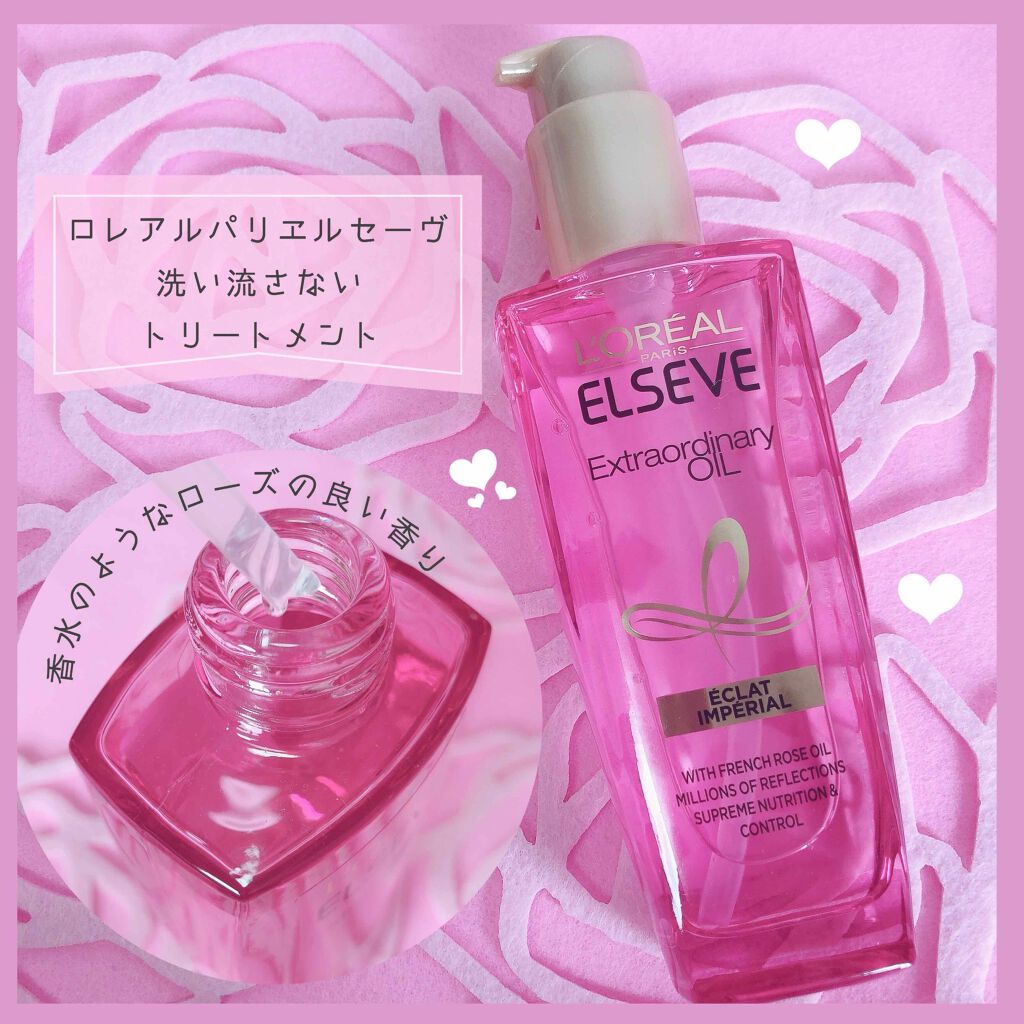 エクストラオーディナリー オイル エクラアンペリアル 艶髪オイル/ロレアル パリ/ヘアオイルを使ったクチコミ（1枚目）