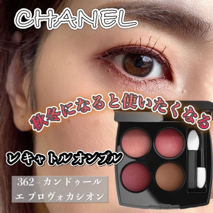 レ キャトル オンブル/CHANEL/アイシャドウパレットを使ったクチコミ(1枚目)