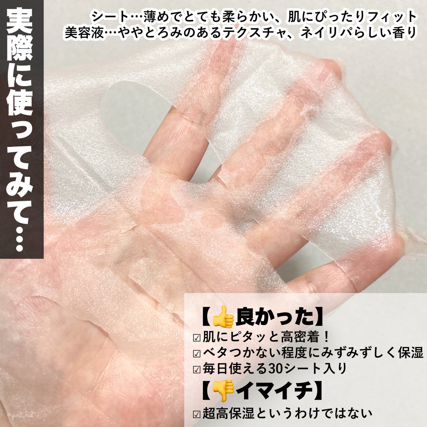 マリンPDRNデイリーシートマスク/ネイチャーリパブリック/シートマスク・パックを使ったクチコミ(6枚目)