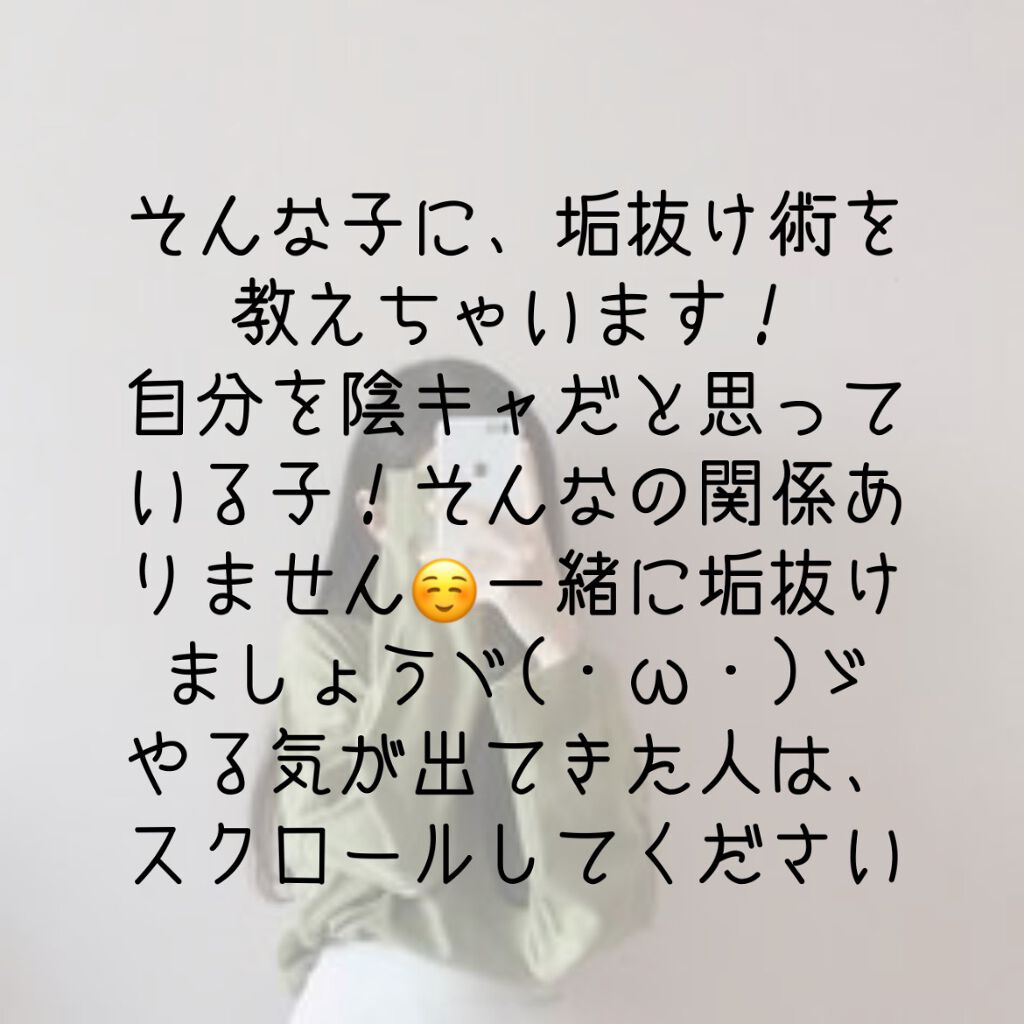 nene➰ on LIPS 「垢抜け術!10代のみんな集まれ〜みんなで垢抜けちゃいましょう!..」(3枚目)