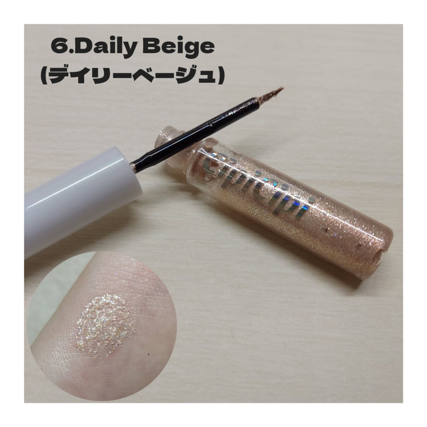 グリッター イルミネーションライナー R/CipiCipi/リキッドアイライナーを使ったクチコミ(6枚目)