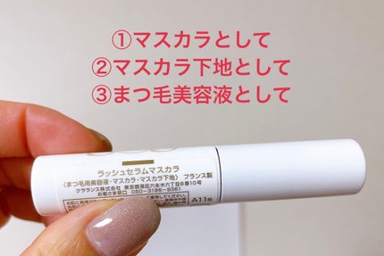 ラッシュセラムマスカラ/CLARINS/マスカラ下地を使ったクチコミ(4枚目)