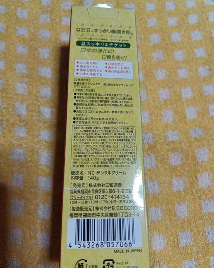 なた豆すっきり歯磨き粉/なた豆すっきりシリーズ/歯磨き粉を使ったクチコミ(4枚目)