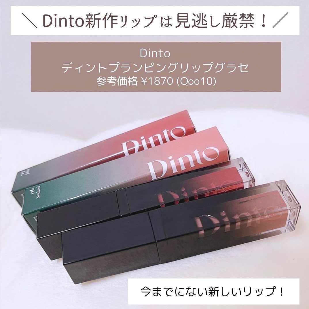 ボリュームパールキッスグロス/Dinto/リップグロスを使ったクチコミ（2枚目）