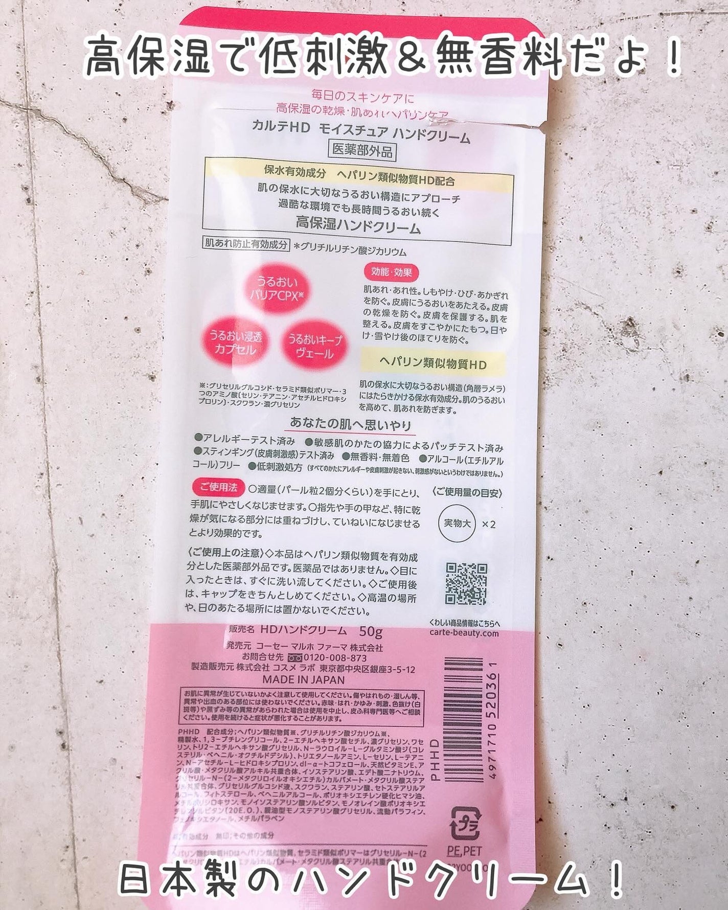 モイスチュア ハンドクリーム/カルテHD/ハンドクリームを使ったクチコミ(3枚目)