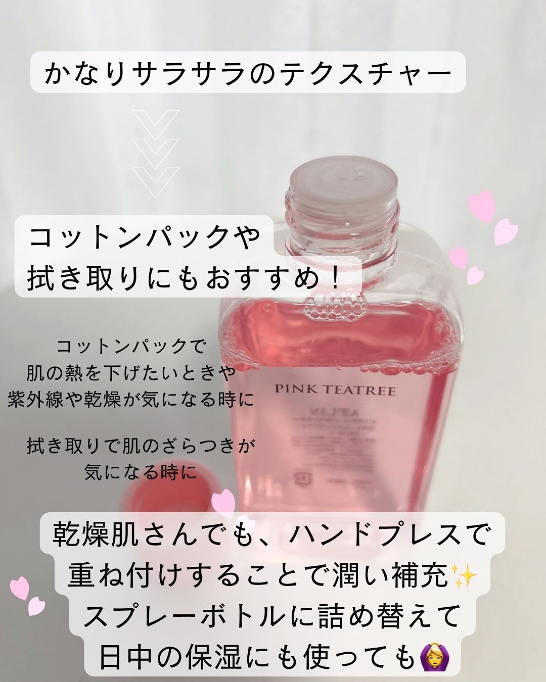 ピンクティーツリートナー/APLIN/化粧水を使ったクチコミ(4枚目)