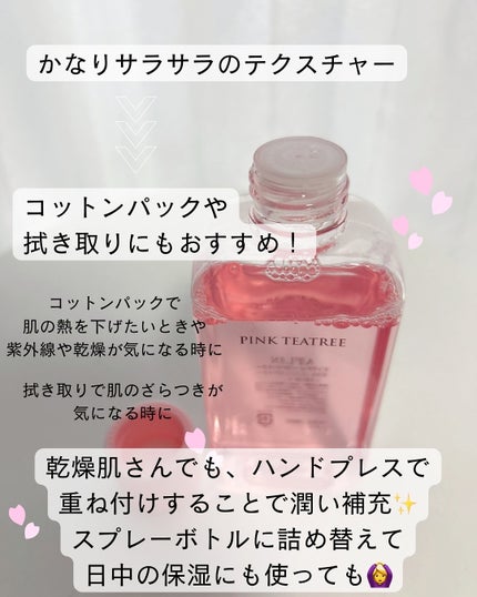 ピンクティーツリートナー/APLIN/化粧水を使ったクチコミ(4枚目)