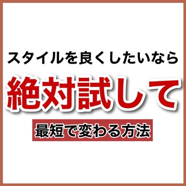 ジョンソンボディケア ドリーミースキン アロマミルクのクチコミ「【スタイルUP】痩せぐせを付ける習慣☀️

綺麗な人はみんなしてる！！

✼••┈┈••✼••.....」（2枚目）